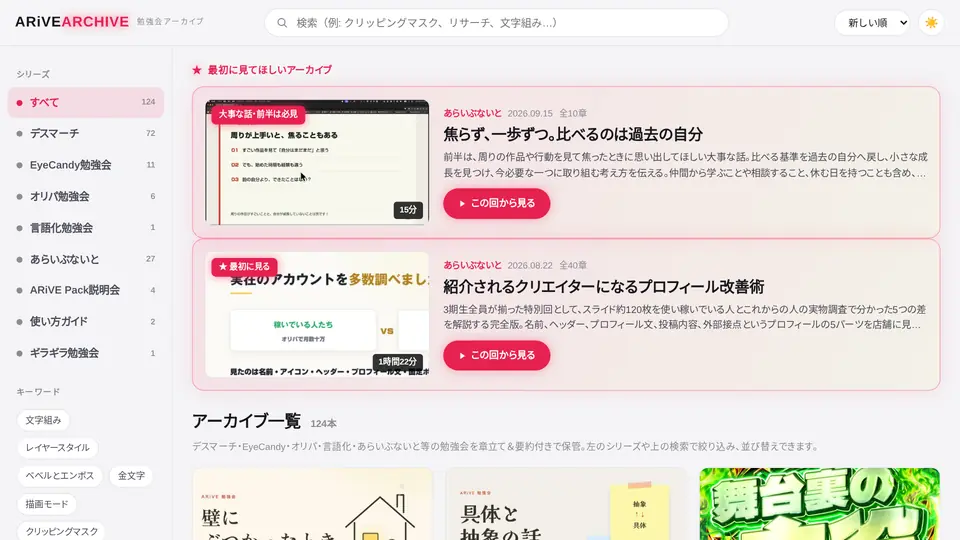 アーカイブ特設サイトの画面。シリーズ別の本数と、最初に見てほしい回が並ぶ