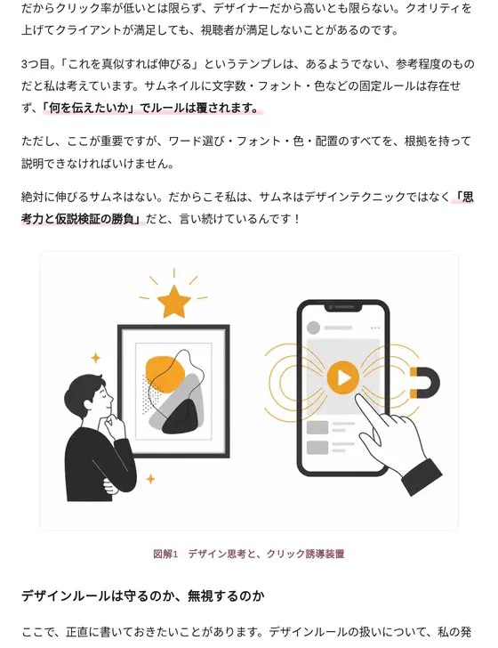 第1章の本文と、オリジナル図解「デザイン思考と、クリック誘導装置」のページ