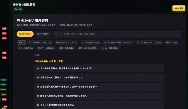 めがらい知見辞典の画面