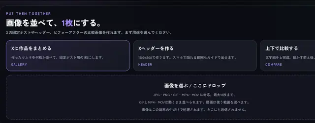 画像を並べるの画面。Xに作品をまとめる、Xヘッダーを作る、上下で比較するの3つから選べる