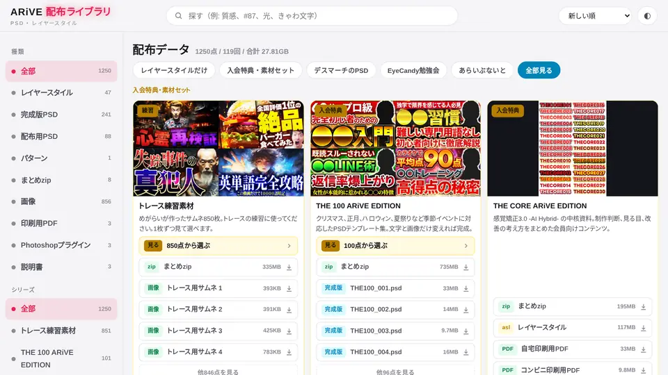 配布ライブラリの画面。トレース練習素材やPSDテンプレが回ごとに並ぶ