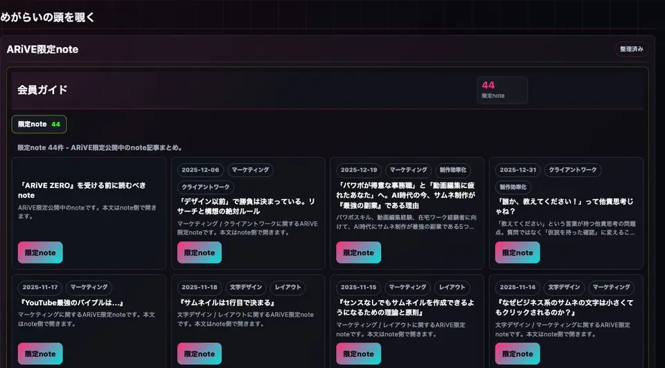 ARiVE限定noteの一覧画面