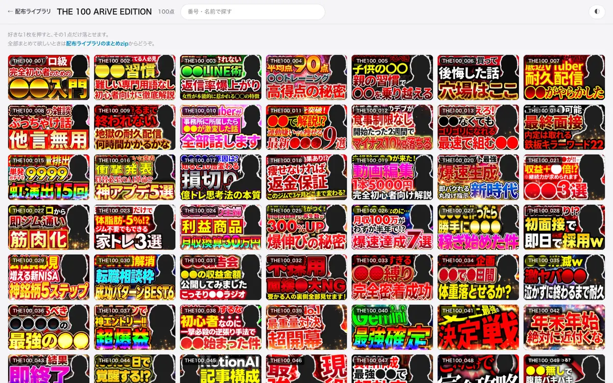 配布ライブラリのPSDテンプレ一覧の画面
